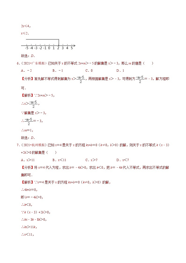 人教版数学七下同步培优训练专题9.3一元一次不等式(解析版)第3页