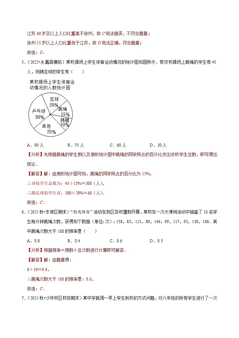 人教版数学七下同步培优训练专题10.6第10章数据的收集整理与描述元测试(培优提升卷)(解析版)第3页