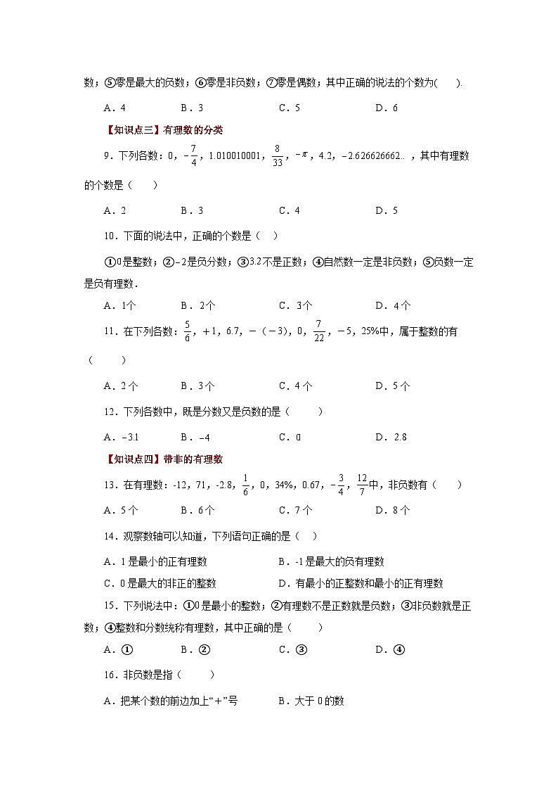 人教版数学七上同步专题1.6 有理数(巩固篇)(专项练习)(含解析)第2页