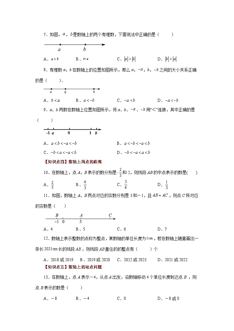 人教版数学七上同步专题1.8 数轴(基础篇)(专项练习)(含解析)第2页