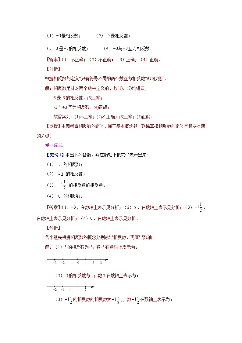 人教版数学七上同步专题1.10 相反数(知识讲解)第2页