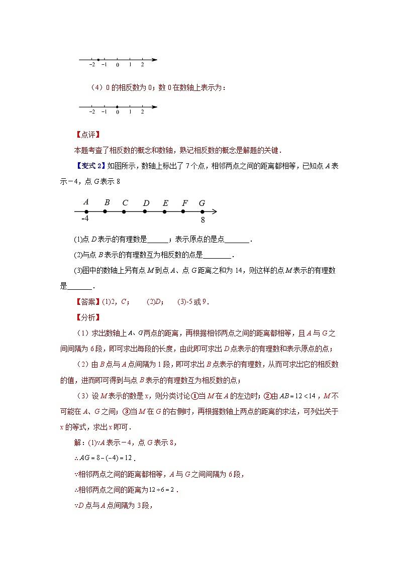 人教版数学七上同步专题1.10 相反数(知识讲解)第3页