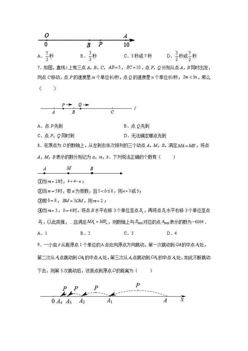 人教版数学七上同步专题1.36 数轴上的动点问题(基础篇)(专项练习)(含解析)第2页