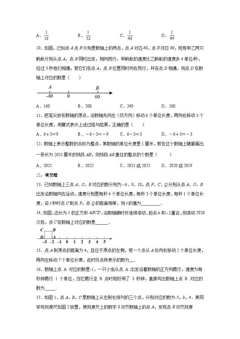 人教版数学七上同步专题1.36 数轴上的动点问题(基础篇)(专项练习)(含解析)第3页