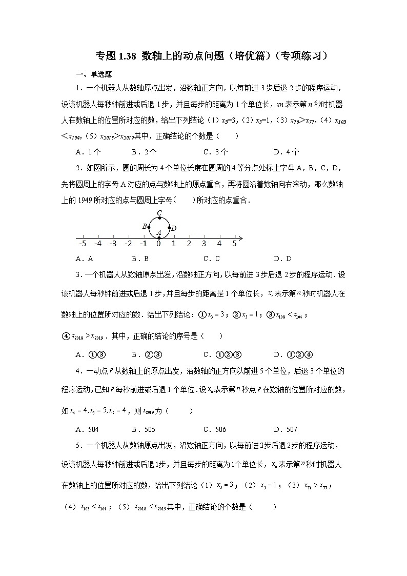 人教版数学七上同步专题1.38 数轴上的动点问题(培优篇)(专项练习)(含解析)第1页