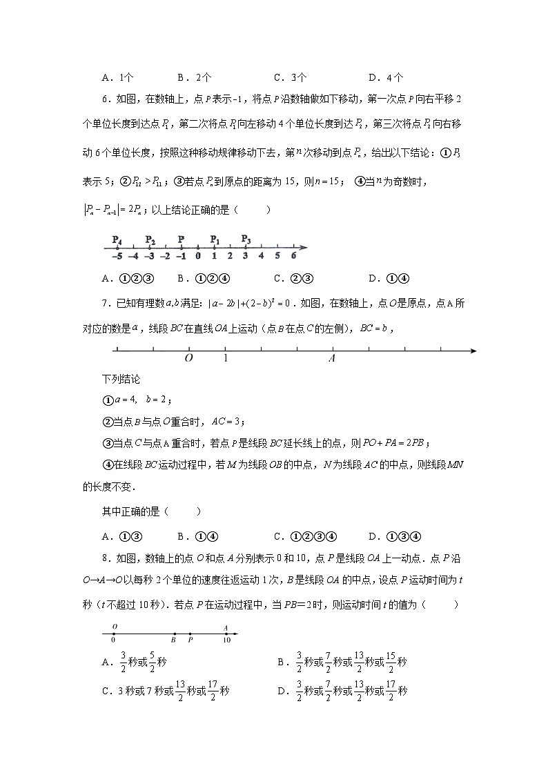 人教版数学七上同步专题1.38 数轴上的动点问题(培优篇)(专项练习)(含解析)第2页