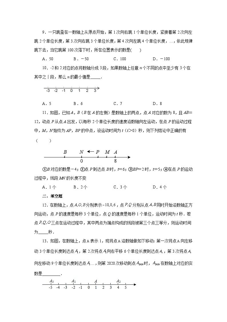 人教版数学七上同步专题1.38 数轴上的动点问题(培优篇)(专项练习)(含解析)第3页