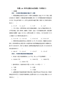 初中数学人教版（2024）七年级上册第一章 有理数1.5 有理数的乘方1.5.2 科学记数法课时作业