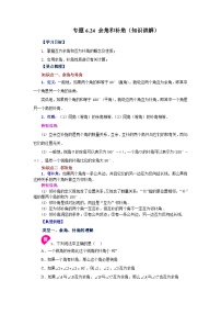 数学七年级上册第四章 几何图形初步4.3 角4.3.3 余角和补角学案设计