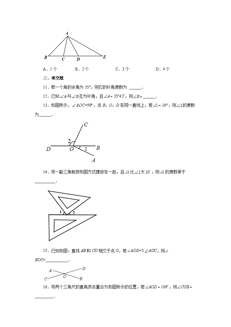 人教版数学七上同步专题4.25 余角和补角(基础篇)(专项练习)(含解析)第3页