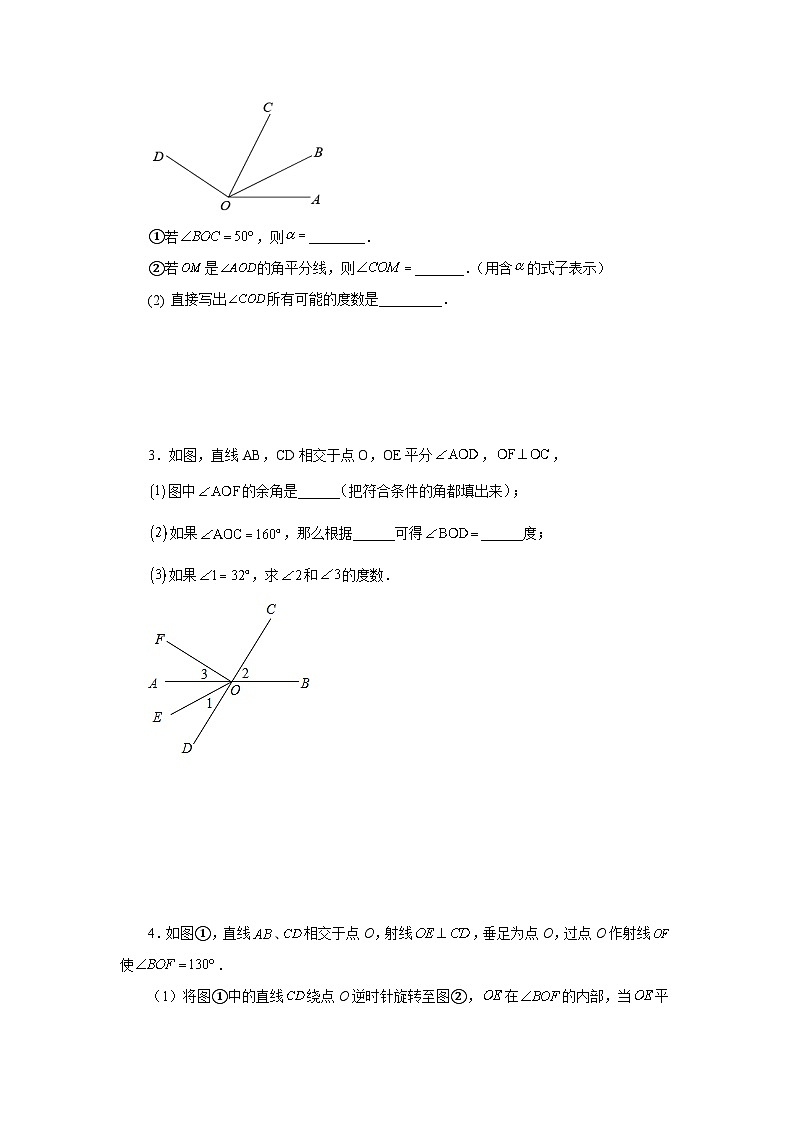 人教版数学七上同步专题4.27 余角和补角相关综合压轴题(培优篇)(专项练习)(含解析)第2页