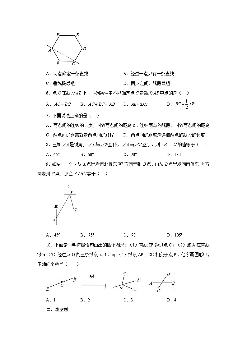 人教版数学七上同步专题4.29 《几何图形初步》全章复习与巩固(基础篇)(专项练习 )(含解析)第2页