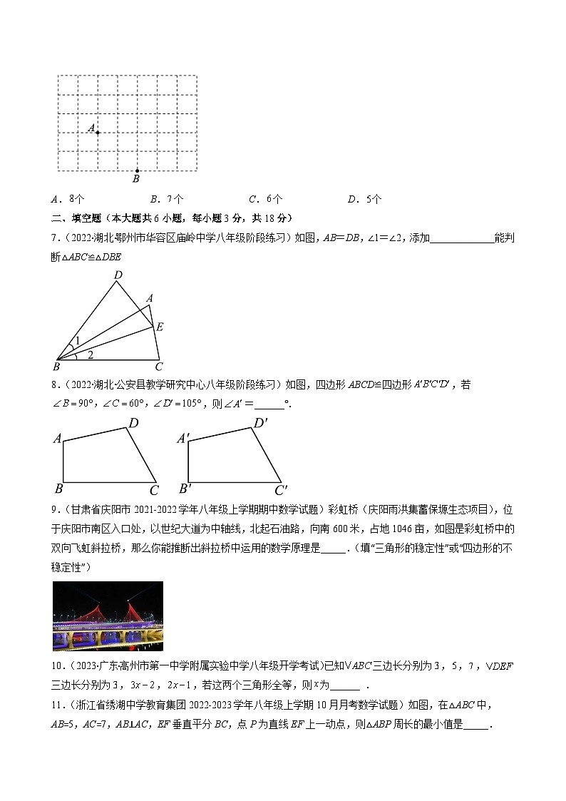 人教版八年级数学上学期期中检测B卷(原卷版)第2页
