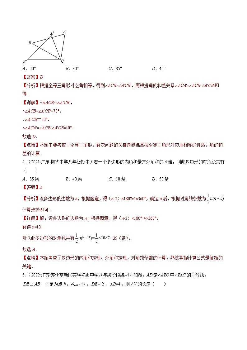 人教版八年级数学上学期期中检测B卷(解析版)第2页
