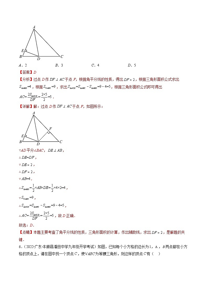 人教版八年级数学上学期期中检测B卷(解析版)第3页