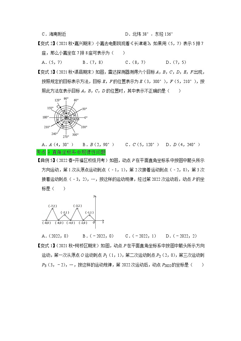 人教版数学七下期末提升训练专题03 平面直角坐标系(知识点梳理+经典例题+变式训练)(原卷版)第3页