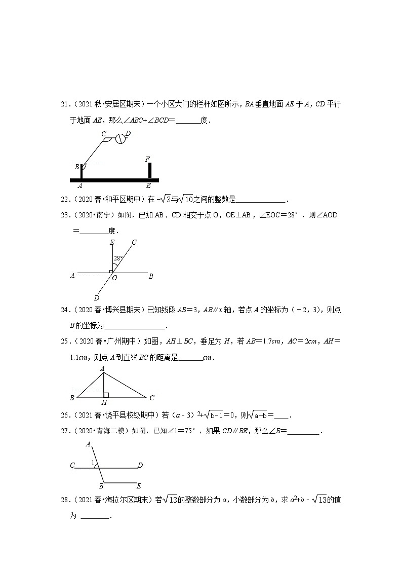 人教版数学七年级下册期中填空题必刷常考题(原卷版)第3页