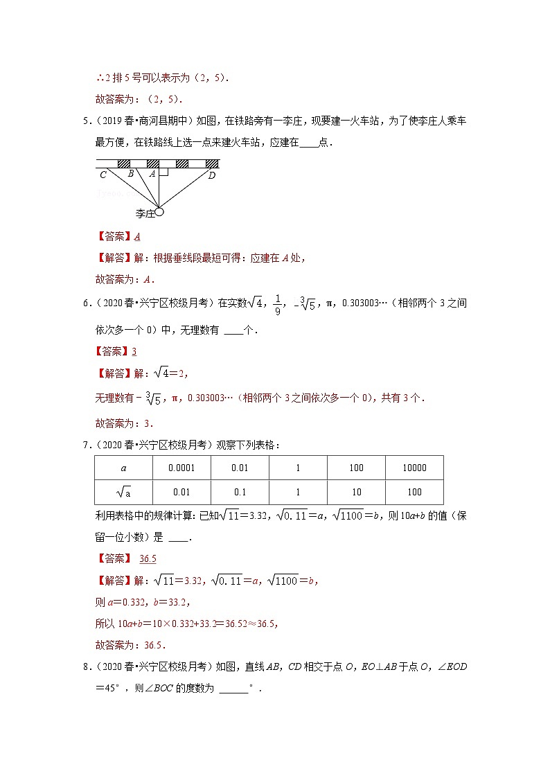 人教版数学七年级下册期中填空题必刷常考题(解析版)第2页
