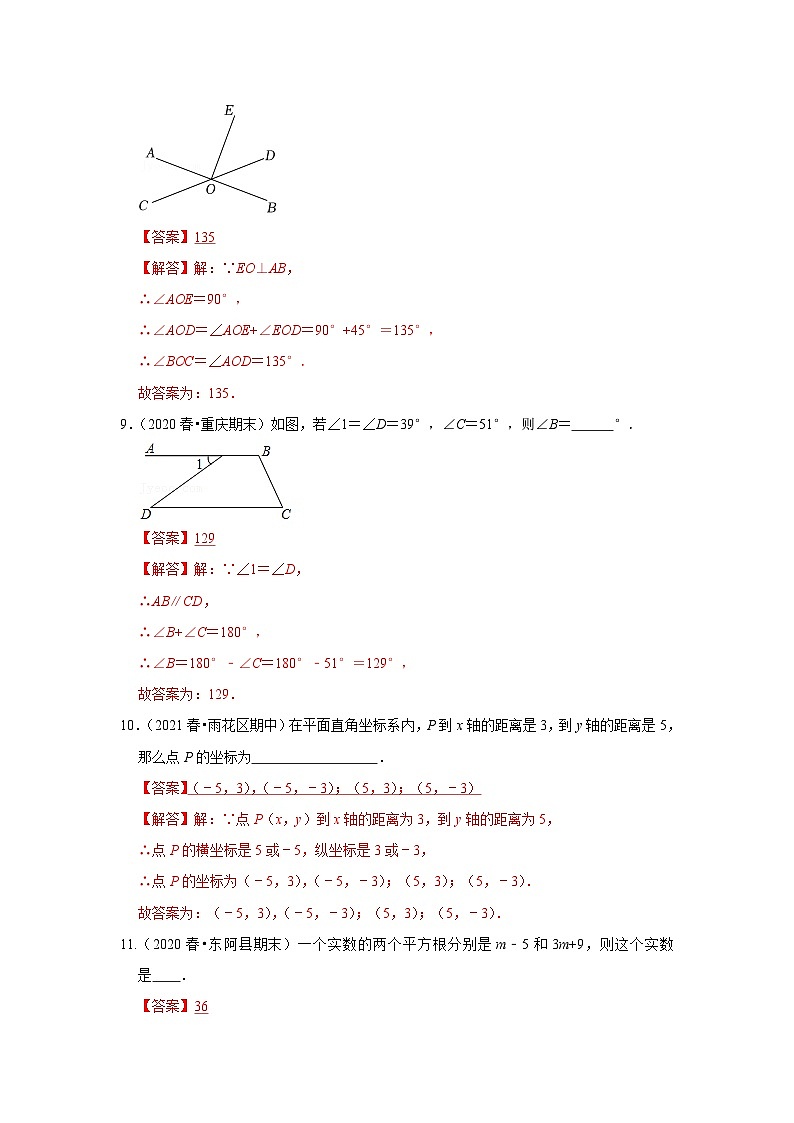 人教版数学七年级下册期中填空题必刷常考题(解析版)第3页