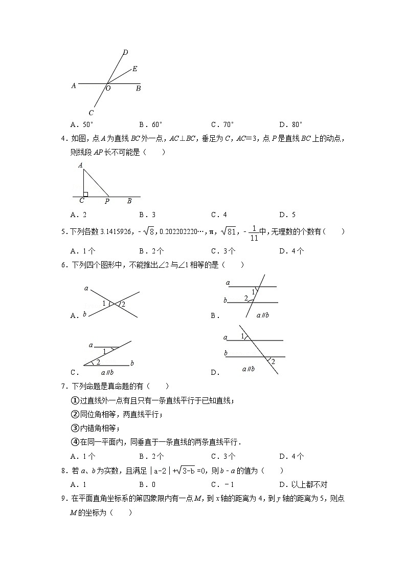 人教版数学七年级下册期中模拟测试卷(一)(原卷版)第2页