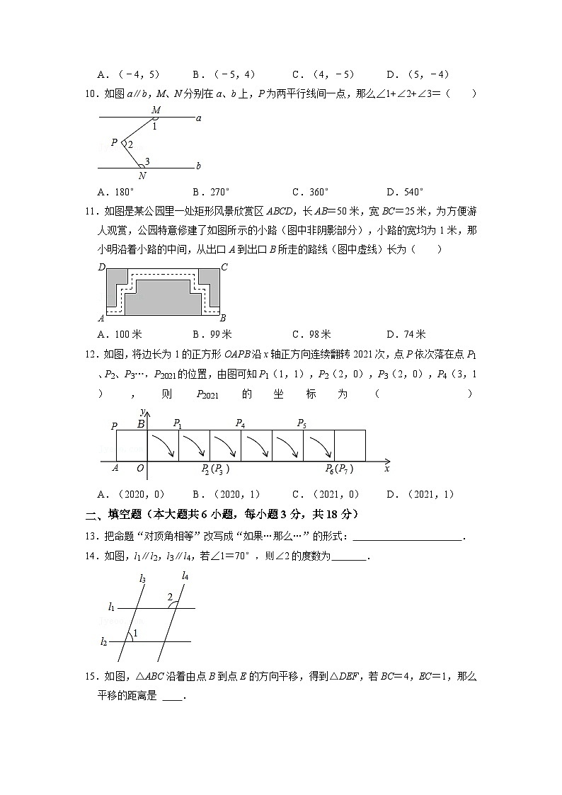 人教版数学七年级下册期中模拟测试卷(一)(原卷版)第3页