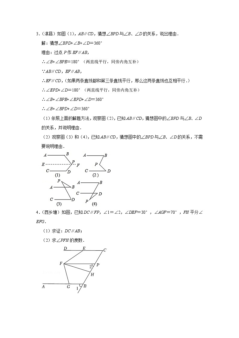 人教版数学七年级下册期中解答题压轴必刷常考题(原卷版)第2页