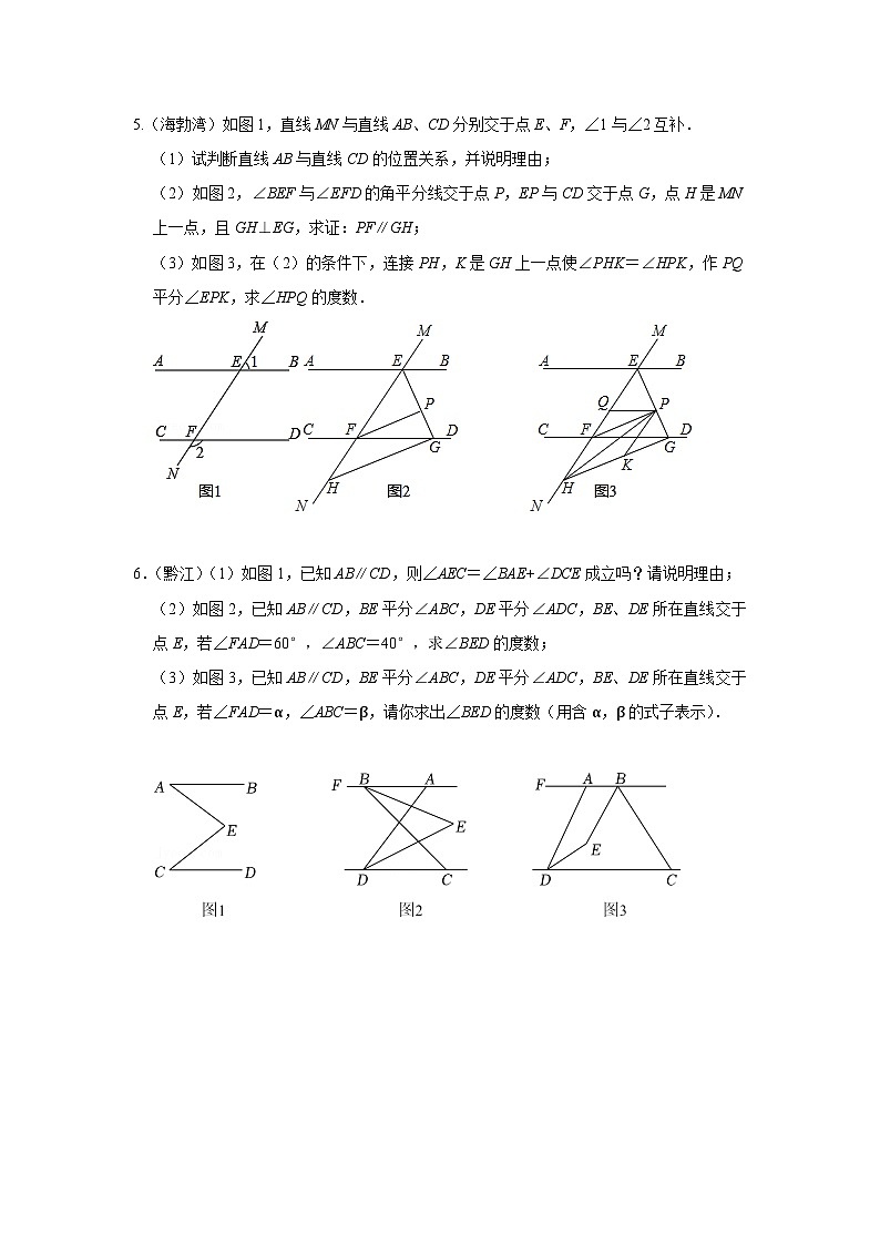 人教版数学七年级下册期中解答题压轴必刷常考题(原卷版)第3页