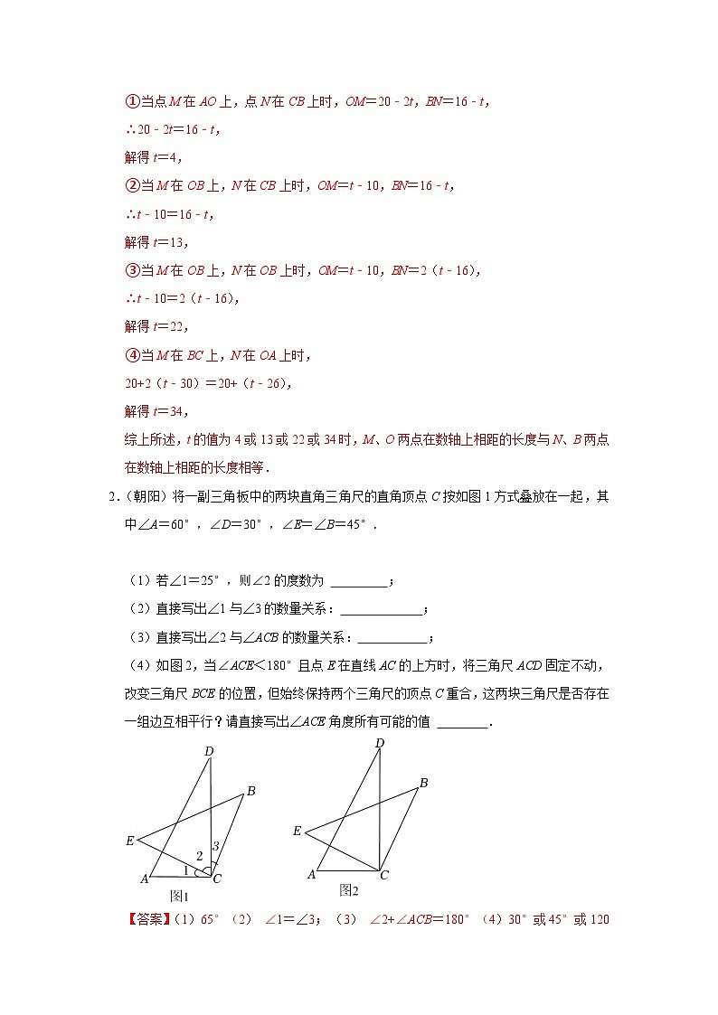人教版数学七年级下册期中解答题压轴必刷常考题(解析版)第2页