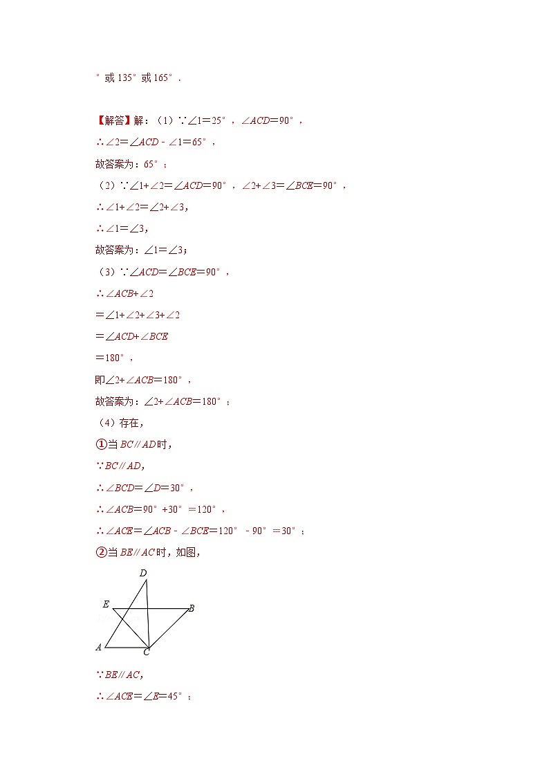 人教版数学七年级下册期中解答题压轴必刷常考题(解析版)第3页