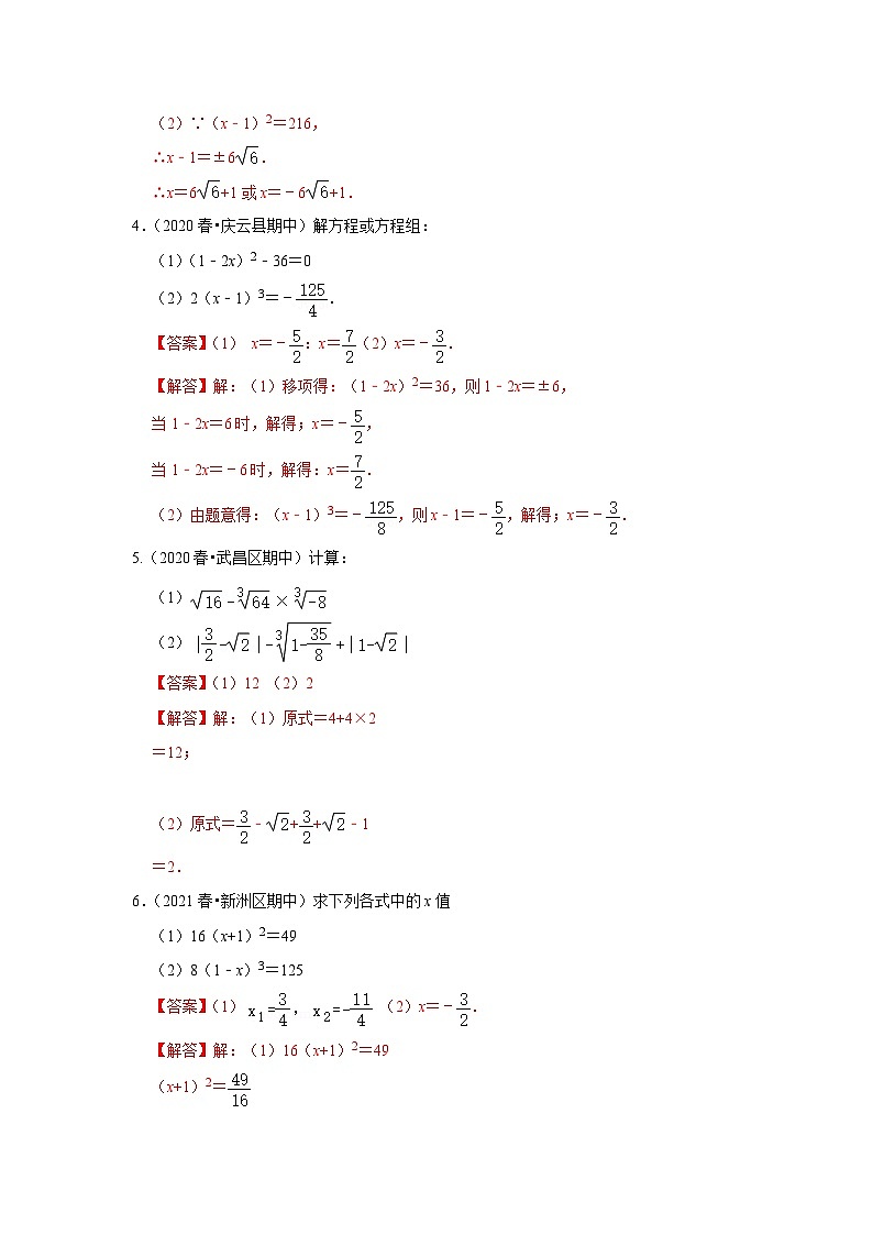 人教版数学七年级下册期中解答题必刷常考题(解析版)第2页