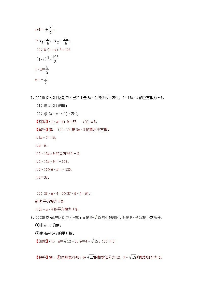 人教版数学七年级下册期中解答题必刷常考题(解析版)第3页