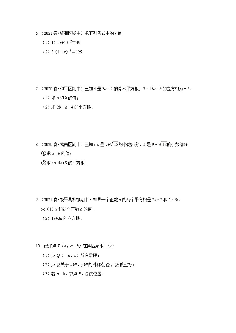 人教版数学七年级下册期中解答题必刷常考题(原卷版)第2页