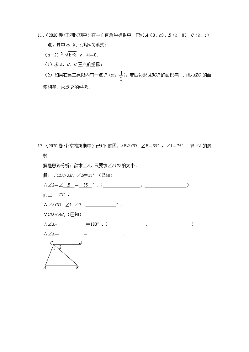 人教版数学七年级下册期中解答题必刷常考题(原卷版)第3页