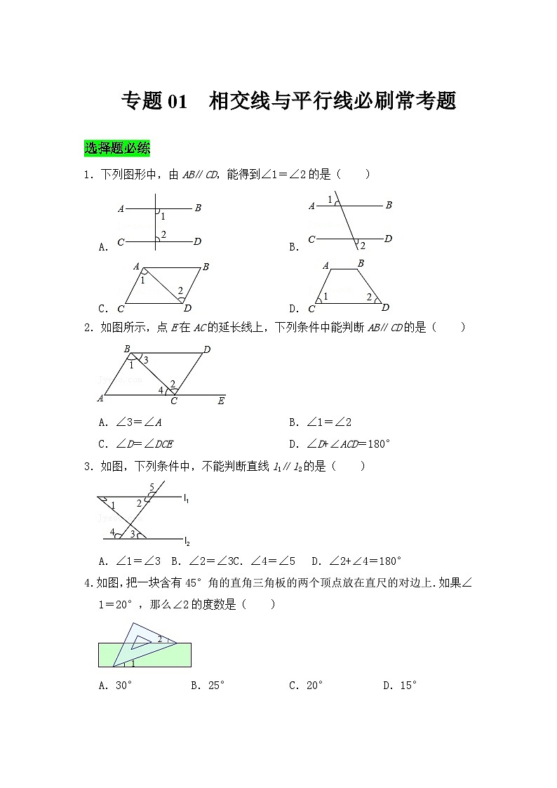 人教版数学七年级下册期末提升训练专题01  相交线与平行线必刷常考题(含答案详解)第1页