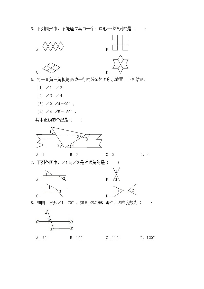 人教版数学七年级下册期末提升训练专题01  相交线与平行线必刷常考题(含答案详解)第2页