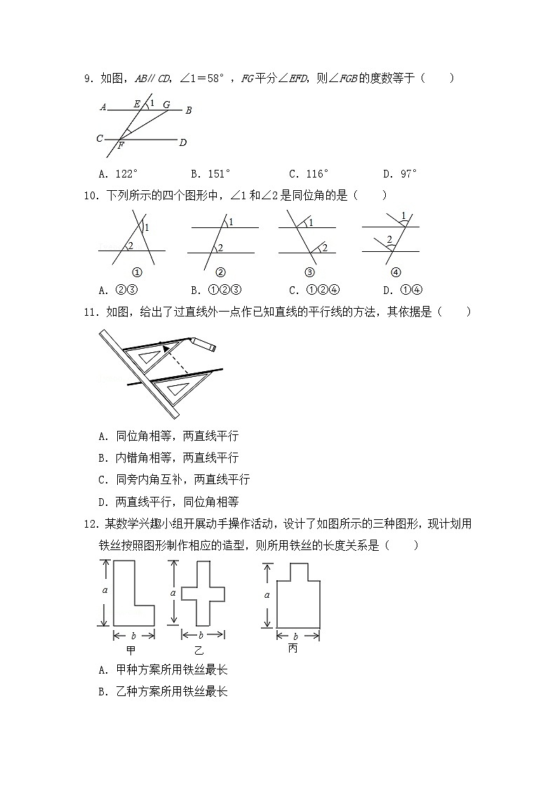 人教版数学七年级下册期末提升训练专题01  相交线与平行线必刷常考题(含答案详解)第3页