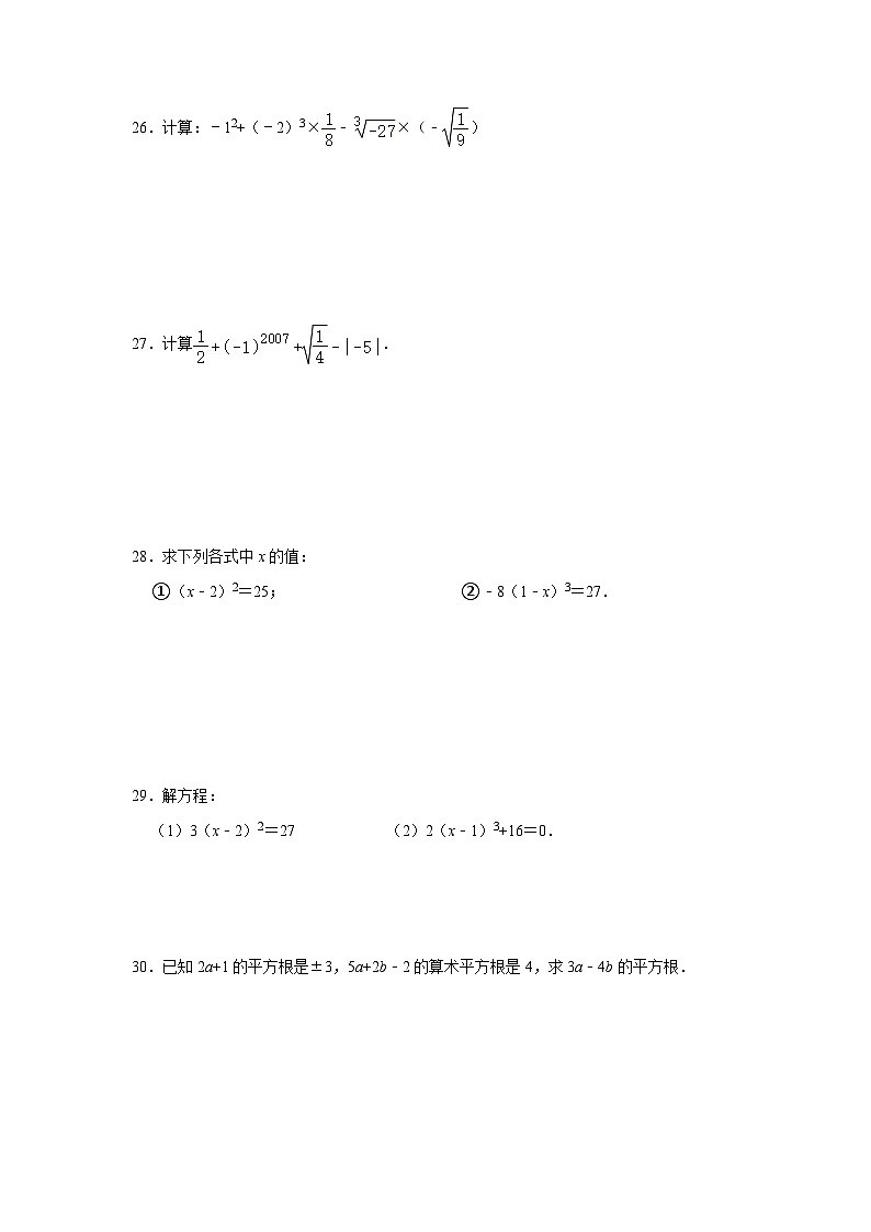 人教版数学七年级下册期末提升训练专题02 实数必刷常考题(含答案详解)第3页