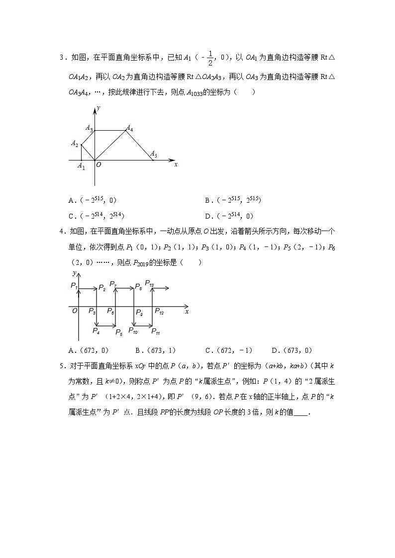 人教版数学七年级下册期末提升训练专题03 平面直角坐标系压轴题必练(含答案详解)第2页