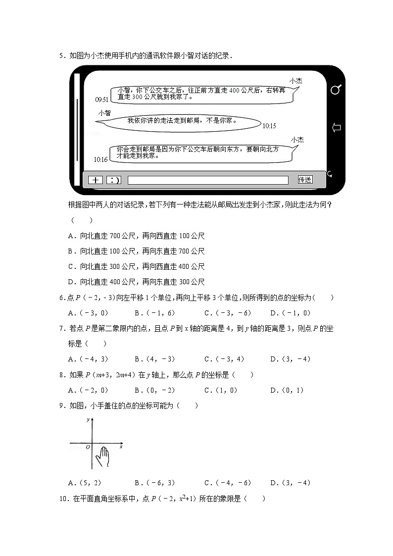 人教版数学七年级下册期末提升训练专题03 平面直角坐标系必刷常考题(含答案详解)第2页