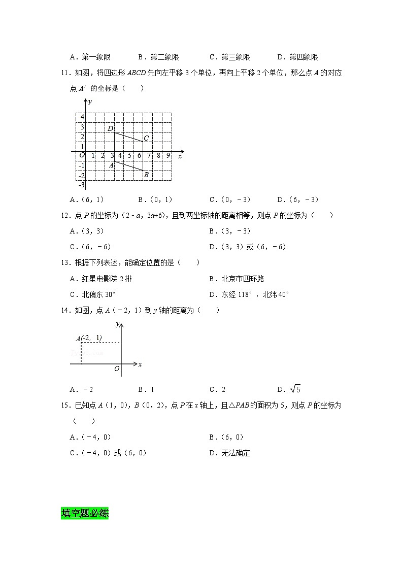 人教版数学七年级下册期末提升训练专题03 平面直角坐标系必刷常考题(含答案详解)第3页