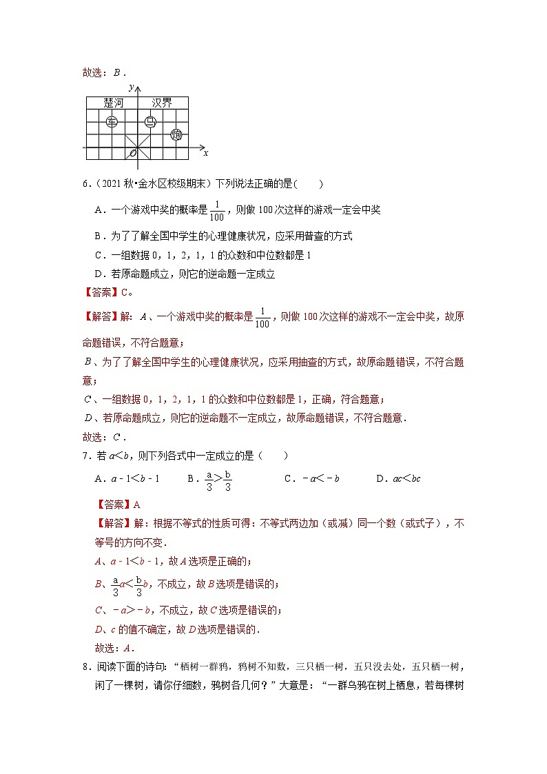 人教版数学七年级下册期末模拟测试(二)(解析版)第3页