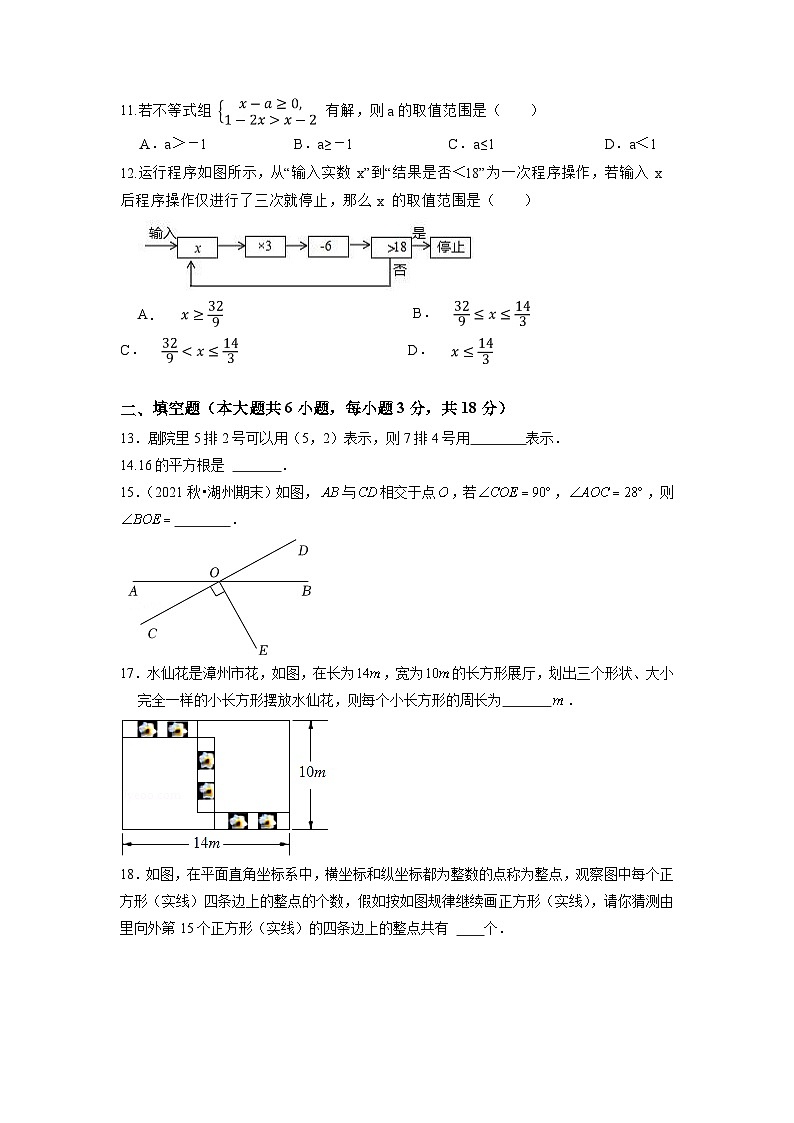 人教版数学七年级下册期末模拟测试(二)(原卷版)第3页