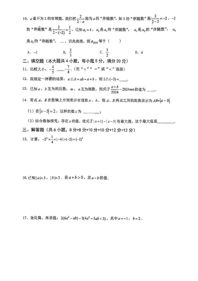 安徽省六安市金安区六安皋城中学2024-2025学年七年级上学期11月期中数学试题第2页
