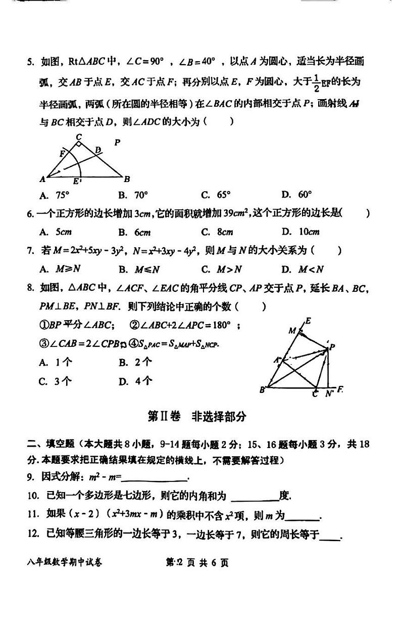 内蒙古呼和浩特市内蒙古农业大学附属中学2024-2025学年八年级上学期期中考试数学试卷第2页