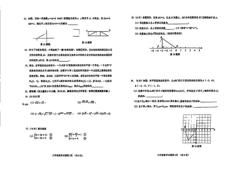 山东省济南市历城区2024-2025学年八年级上学期11月期中数学试题第2页