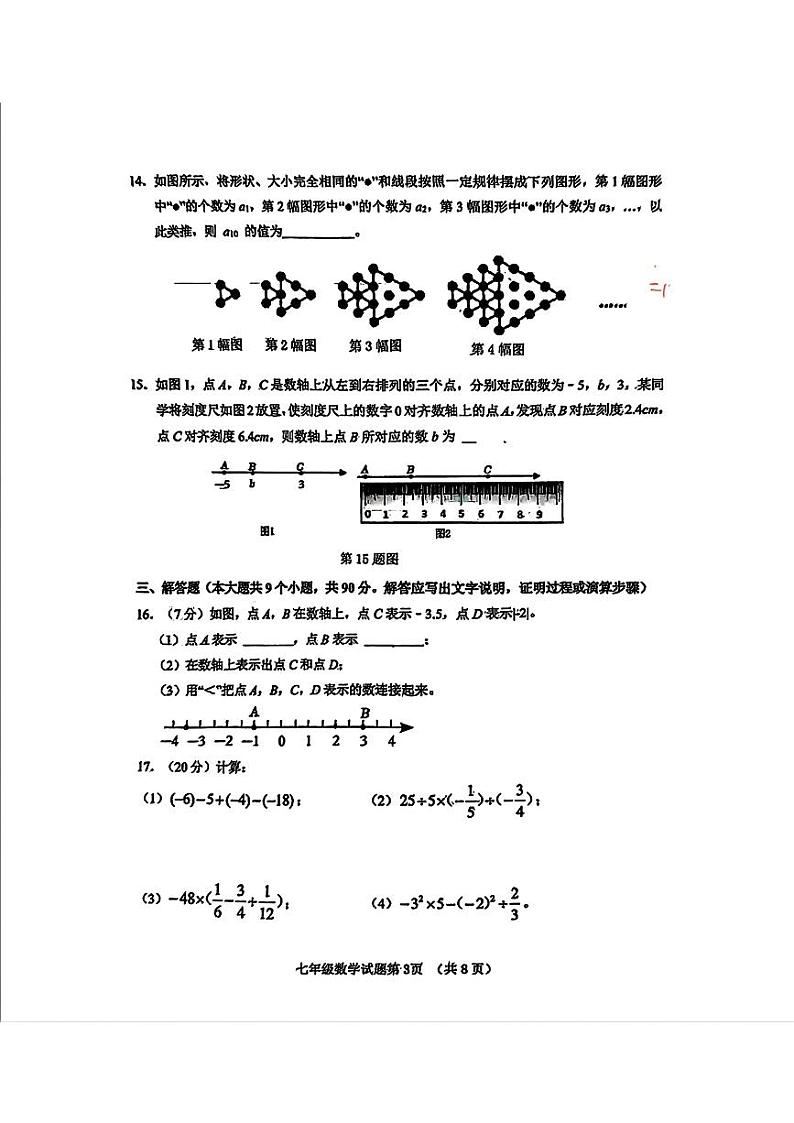 山东省济南市历城区2024-2025学年七年级上学期期中测试数学试卷第3页