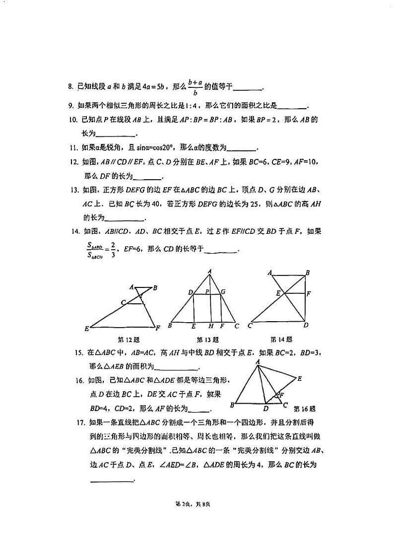 上海市延安初级中学2024-2025学年上学期九年级数学期中测试卷第2页