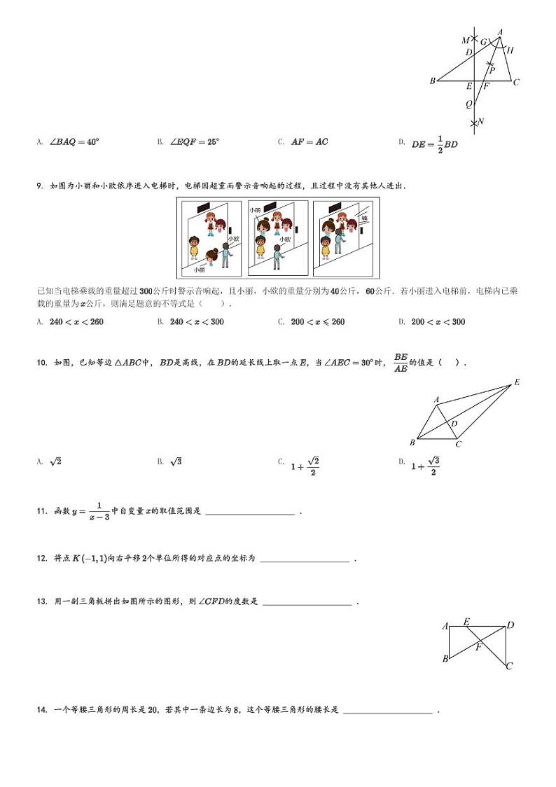 浙江省丽水市松阳县2023-2024学年八年级(上)期末数学试卷(含解析)第2页