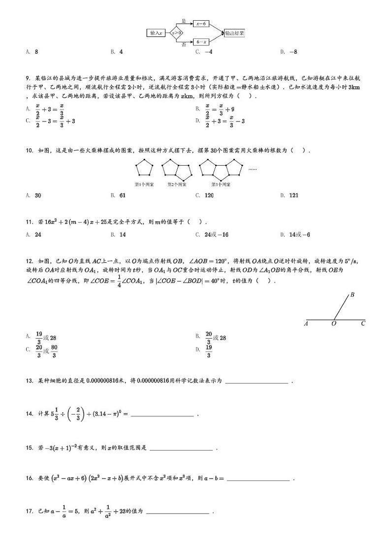 重庆市第一中学校2023-2024学年七年级(上)期末数学试卷(含解析)第2页