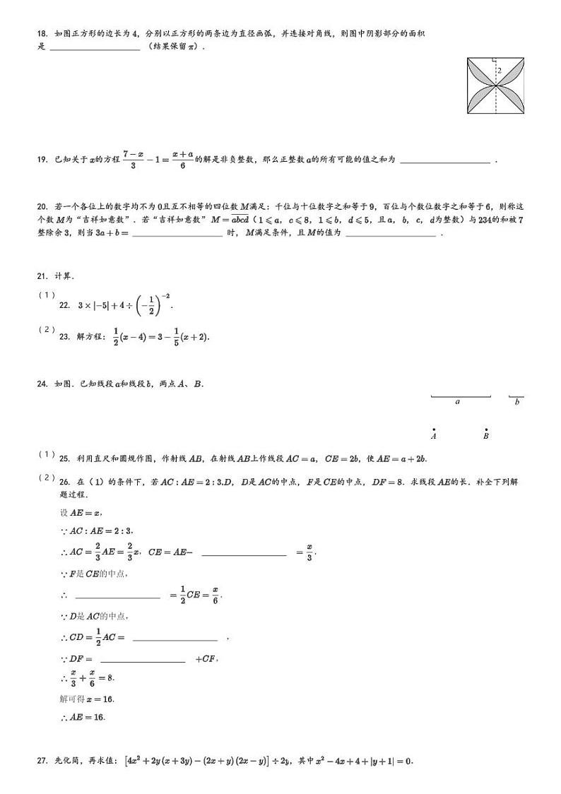 重庆市第一中学校2023-2024学年七年级(上)期末数学试卷(含解析)第3页